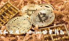 如何下载和使用Tokenim安卓