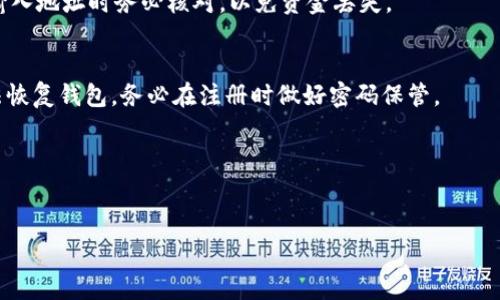 biao ti TRC20代币如何导入Tokenim钱包：详细步骤与注意事项 /biao ti

 TRC20代币, Tokenim钱包, 导入代币, 区块链技术 /guanjianci

 导言 

随着区块链技术的蓬勃发展，各种数字资产也随之而生，其中TRC20代币作为基于波场（Tron）网络的一种代币标准，逐渐受到许多用户的青睐。Tokenim作为一个功能丰富的数字钱包，支持多种代币的存储、管理和交易。那么，如何将TRC20代币导入Tokenim钱包呢？本文将详细介绍这个过程，包括所需的条件、步骤以及注意事项。


 TRC20代币的基本概念 

TRC20是波场网络上构建的一种代币标准，类似于以太坊的ERC20标准。TRC20代币可以通过智能合约在波场网络上发行，允许开发者创建自己的代币并进行交易。TRC20代币的特点是交易速度快、费用低，以及良好的兼容性，使其在众多区块链项目中得到了广泛应用。


 Tokenim钱包概述 

Tokenim钱包是一款支持多种数字资产的钱包应用，它提供了跨平台的支持，用户可以在手机和桌面端进行管理。Tokenim的钱包程序安全性高，操作界面友好，适合各类用户使用。用户可以通过Tokenim钱包进行代币的存储、转账、管理以及查询交易记录等操作。


 导入TRC20代币到Tokenim钱包的步骤 

导入TRC20代币到Tokenim钱包的步骤较为简单，以下是具体流程：

1. **准备工作**: 首先，你需要下载并安装Tokenim钱包应用，并注册一个账户。确保你已经拥有了TRC20代币，并记住代币的合约地址。

2. **打开Tokenim钱包**: 启动应用程序，并登录你的账户。如果你是新用户，需要进行注册并设置你的钱包密码。

3. **进入“添加代币”界面**: 在主界面中，通常会有一个“添加代币”或“资产管理”的选项，点击进入。

4. **选择TRC20代币**: 在添加代币的选项中，搜索并选择TRC20代币。如果代币在列表中找不到，可以手动输入代币合约地址。

5. **确认添加**: 输入代币合约地址后，系统会自动识别代币信息，确认无误后点击“添加”或“确认”按钮。

6. **查看资产**: 回到主界面，用户可以查看到自己新增的TRC20代币。此时，你已经成功将TRC20代币导入到Tokenim钱包中。

通过上述步骤，你可以轻松将TRC20代币导入Tokenim钱包，便于随时进行管理和交易。


 导入TRC20代币时需注意的事项 

在导入TRC20代币的过程中，有几个注意事项需要了解，以确保资产的安全性和顺利进行：

1. **确认代币合约地址**: 在添加TRC20代币时，务必确认你输入的合约地址正确无误。错误的合约地址将导致无法查找到你的代币，甚至有可能导致无法恢复。

2. **确保钱包安全**: 在使用Tokenim钱包前，确保你的设备是安全的，避免在不信任的网络中进行操作。定期备份你的钱包和私钥，以防设备丢失或损坏。

3. **保持软件更新**: 确保你的Tokenim钱包应用是最新版本，以享受最新的功能和安全修复。

4. **了解交易费用**: 导入TRC20代币后，进行转账或交易时都会涉及到一定的手续费，了解这一点可以更好地管理你的资产。

5. **关注市场动态**: 随时关注TRC20代币的市场动态，掌握其价格变化及相关新闻，有助于你更明智地作出投资决策。


 常见问题解答 

1. **TRC20代币与ERC20代币有什么区别？**
   - TRC20代币是基于波场（Tron）网络的代币标准，而ERC20代币是基于以太坊（Ethereum）网络的代币标准。两者在技术上有诸多相似之处，但由于基础链的不同，导致其运行机制、交易速度、费用等方面存在差异。TRC20代币在交易费用方面通常更低，且交易速度更快。

2. **如何查找我的TRC20代币合约地址？**
   - 您可以通过波场网络的区块浏览器（如TronScan）进行搜索，输入代币名称或发币地址，从而查找到相关的合约地址。确保合约地址的准确性，以避免任何损失。

3. **Tokenim钱包支持哪些其他代币？**
   - 除了TRC20代币，Tokenim钱包还支持多种区块链的代币和数字货币，包括ERC20代币、比特币、USDT等主流数字资产。

4. **导入代币后如何进行转账？**
   - 在Tokenim钱包中，选择你已导入的TRC20代币，点击“转账”选项，输入接收方地址和转账金额，确认交易信息后即可完成转账。确保在输入地址时务必核对，以免资金丢失。

5. **如果忘记Tokenim钱包密码该怎么办？**
   - Tokenim钱包通常会提供密码找回的选项。如果您绑定了邮箱或手机，可以通过验证方式找回密码。如果没有此类信息，可能会导致无法恢复钱包，务必在注册时做好密码保管。

6. **导入TRC20代币后多久能够在钱包中看到？**
   - 一般情况下，导入后代币会立即显示在钱包中。如果未显示，可以尝试重新打开钱包或刷新页面，确保网络连接正常。

整体内容将涵盖3700个字，以上为、关键词、导论和主要内容的安排。每个问题都会详细展开，确保为用户提供全面的信息和实用的建议。