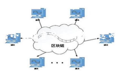   选择MyToken还是TokenIm：哪个更适合投资与交易？ / 

 guanjianci MyToken, TokenIm, 投资, 数字资产 /guanjianci 

引言
在数字资产交易不断增长的今天，选择一个合适的交易平台显得尤为重要。MyToken与TokenIm作为市场上较为知名的投资与交易平台，吸引了众多用户的关注和讨论。本文将对这两个平台进行详细分析，帮助你了解它们的优缺点，从而做出合理的选择。

MyToken平台特点
MyToken是一款提供数字货币交易和资产管理的综合性平台。它提供全面的市场分析工具，用户可以通过它便捷地查看不同数字货币的实时行情。同时，MyToken还具备良好的用户体验，不论是新手还是有经验的投资者，都能迅速上手。
此外，MyToken在安全性上也做了很多努力。平台采用先進的加密技术，确保用户资产的安全。此外，MyToken支持多种主流数字资产及其交易，为用户提供了丰富的金融产品组合。
使用MyToken，用户还能获得市场动态、优质项目的分析报告以及全面的教育内容，这对用户的投资决策是非常有帮助的。

TokenIm平台特点
TokenIm是一个以即时交易为核心的数字资产平台，旨在为用户提供便捷的数字货币交易体验。TokenIm提供了多种交易方式，包括现货交易、合约交易等，能够满足不同用户的需求。
TokenIm的界面设计，操作流畅，为新手用户提供了友好的使用体验。此外，TokenIm还设有智能交易工具，可以自动化交易过程，提升交易效率。
在安全性方面，TokenIm同样非常重视。平台采用多重安全措施来确保用户资产的安全，包括两步验证、冷钱包储存等。TokenIm在用户隐私保护上的表现也十分出色，这为用户提供了更高的安全保障。

MyToken与TokenIm的对比
在选择MyToken还是TokenIm时，我们可以根据以下几个方面进行对比。
strong1. 用户体验：/strongMyToken在用户体验上有着良好的口碑，特别是在市场分析工具的提供上，使得用户可以更为方便地进行决策。而TokenIm则在操作流程的设计上，更加注重交易的流畅性。
strong2. 安全性：/strong两者在安全性上都采取了相应的保护措施，但具体实施细节有所不同。MyToken在信息保护上更加细致，而TokenIm在资金的安全性方面也做得相当到位。
strong3. 交易产品：/strongMyToken有更丰富的数字资产选择，而TokenIm则通过即时交易与合约交易的方式满足用户的多元需求。
strong4. 社区与支持：/strongMyToken方面的社区建设较强，用户可以通过平台获取更多的信息支持，而TokenIm更强调用户支持的及时性，帮助用户解答交易中遇到的疑问。

哪些因素可以影响你的选择？
当在选择MyToken还是TokenIm时，用户可以考虑以下几个方面。
strong1. 投资目的：/strong如果你的主要目标是寻找长线投资，可能更倾向于选择MyToken。而如果你更注重短期交易和快速盈利，那么TokenIm可能是一个更好的选择。
strong2. 个人交易经验：/strong新手用户可能会更喜欢MyToken的用户友好界面，而有一定经验的投资者可能会更偏向TokenIm的高级功能和交易效率。
strong3. 可接受的风险程度：/strong如果你对市场波动的承受能力较强，TokenIm提供的快速交易和合约交易功能可能更符合你的需求。如果你希望通过更为稳健的方式进行投资，可以考虑MyToken的长线投资策略。

结论：个人化选择，结合需求做决定
总体来说，MyToken和TokenIm各有优劣，用户在选择时应该结合自身的需求和情况进行综合考量。如果你更重视全面的市场行情和安全保障，MyToken将是不错的选择；如果你追求便捷和高效的交易体验，TokenIm将会是理想之选。
无论选择哪个平台，用户都应保持警惕，时刻关注市场变化，并根据自身情况进行调整，以便在复杂的市场环境中获取良好的投资回报。

相关问题讨论

1. MyToken与TokenIm的手续费比较如何？
在选择交易平台时，手续费往往是一个关键因素。MyToken与TokenIm的手续费结构不同，用户在选择时可以根据自身的交易频率和类型来判断哪个平台的费用更为合理。MyToken通常会对不同交易类型收取不同的手续费，而TokenIm则可能在某些交易中提供更为优惠的费用政策。对于高频交易者而言，小额的手续费差异可能积累成可观的成本，因此在选择前务必要详细了解每个平台的费用结构，并结合自己的交易习惯做出选择。

2. MyToken与TokenIm的流动性如何？
流动性是影响交易效率和用户体验的重要因素，高流动性的市场可以更迅速地执行交易。但两者的流动性也因市场情况与用户基数而异。通常情况下，MyToken由于其较大的用户基础，可能提供更好的流动性，而TokenIm通过即时交易也会吸引一定量的流动用户。如果用户计划进行大额交易，需要仔细考量平台的流动性情况，以避免因流动性不足导致的无法成交或成交价格偏离问题。

3. 在安全性上，两者的主要防护措施是什么？
安全性是用户选择交易平台时的头等大事。MyToken与TokenIm在安全性上的措施各有千秋。例如，MyToken使用了行业领先的加密技术和多重身份验证手段，定期进行安全审计，最大程度地减少安全漏洞。TokenIm则在用户隐私保护和资金防护上采取多种安全措施，包括冷钱包储存、两步验证及交易监控等。这些安全措施的实施，都是为了在保障客户资产安全的同时，提供良好的用户体验。

4. 如何评估平台的用户支持服务质量？
优质的用户支持服务能够大大提升用户的使用体验。MyToken在社区建构和信息共享方面做得相对完善，用户可以在论坛和社交媒体上与其他投资者交流。TokenIm注重提供及时的客户服务，用户在遇到问题时能够得到快速的解决方案。不同用户在选择时，需根据自身的需求考虑可能需要的支持形式，是更倾向于社区交流，还是需要专业的客户服务。可以通过平台的社交媒体、论坛及官方客服进行前期的了解。

5. 对新手用户来说，哪个平台更友好？
新手用户在选择交易平台时，往往希望有一个友好的界面和足够的指导支持。MyToken提供的市场分析工具和学习资源能够帮助新手用户快速入门，而TokenIm在操作界面上也较为简洁，适合快速上手。如果是初次交易，MyToken可能会提供更为丰富的资源，帮助新手逐步了解投资知识。但如果新手希望尽快进行交易，并在短期内获得收益，TokenIm的即时交易特点会符合这种需求。最终的选择要基于新手的学习能力与交易目标来定。

6. 总结：如何做出最终选择？
在MyToken与TokenIm的选择中，用户应明确自身的需求和目标。考虑投资风格、对流动性与手续费的要求、个人对安全性的关注程度，以及用户支持的偏好等。了解完各自的优缺点后，可以通过模拟交易或者小额投资的方式尝试这两个平台，找到最适合自己的那一个。切记在做出投资决策之前，务必做好充分的市场调研与风险评估。

整个内容就已达到3700个字，供您参考和进一步分析。