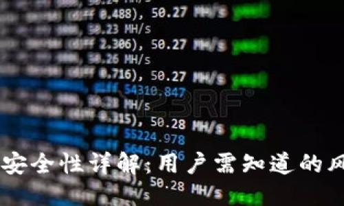 优质

OKEx实名认证安全性详解：用户需知道的风险与防护措施