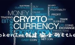 如何使用TokenIm创建安全的