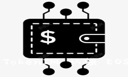 如何通过 TokenIM 认领 EOS：完整指南