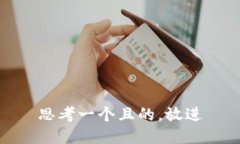 思考一个且的，放进