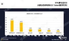 如何利用比太制作安全可