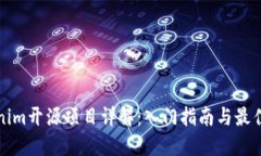 Tokenim开源项目详解：入门