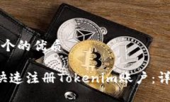 思考一个的优质 如何快速