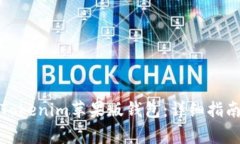 如何下载和使用Tokenim苹果