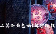 优质 助记词记在本子上算