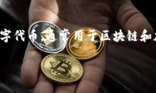 在探讨“tokenim是否匿名”这个问题时，首先需要理解tokenim的背景和运作机制。tokenim是一种数字资产或数字代币，通常用于区块链和加密货币领域。在此背景下，匿名性变得非常重要，也是许多用户在使用加密货币和区块链技术时关心的一个方面。

### Tokenim：匿名性解读与安全性的平衡