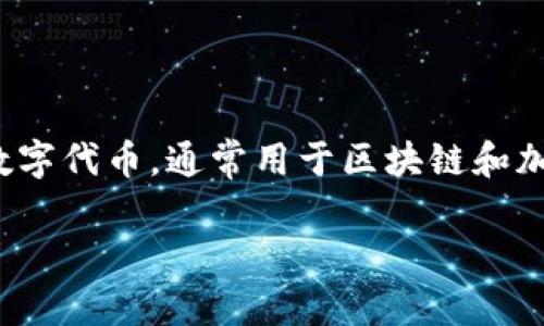在探讨“tokenim是否匿名”这个问题时，首先需要理解tokenim的背景和运作机制。tokenim是一种数字资产或数字代币，通常用于区块链和加密货币领域。在此背景下，匿名性变得非常重要，也是许多用户在使用加密货币和区块链技术时关心的一个方面。

### Tokenim：匿名性解读与安全性的平衡