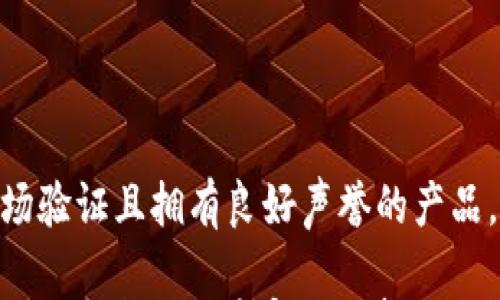 

如何将火币冷钱包中的USDT转出？详细步骤与注意事项

关键词：

火币冷钱包, USDT转出, 数字货币安全, 加密钱包管理

关于火币冷钱包
火币冷钱包是火币交易平台为用户提供的一项安全存储数字资产的解决方案。通过将私钥存储在不与互联网连接的设备上，冷钱包能够有效降低因黑客攻击而导致的资金损失风险。对于持有USDT等稳定币的用户来说，冷钱包是一种理想的存储方式，确保资产的安全性。

如何将USDT从火币冷钱包转出
将USDT转出火币冷钱包的过程相对简单，但用户需要遵循一定的步骤以确保交易的顺利进行。首先，用户需要了解火币平台上的相关操作界面。以下是转出USDT的基本步骤：

ol
    li登录火币账户，并切换到钱包管理界面。/li
    li找到冷钱包选项，并解锁冷钱包的访问权限。/li
    li输入转出USDT的数量，并确认接收地址无误。/li
    li完成资金转移的确认步骤。/li
/ol

在进行这些操作时，请确保您对私钥和备份短语有足够的保护，避免信息泄露而导致资产损失。

转出USDT时需注意的事项
在转出USDT的过程中，还有几个关键要点需要注意：
ul
    li网络费用：每笔交易在区块链上都是需要支付一定的网络费用，用户需根据当前的网络情况选择合适的费用等级。/li
    li确认接收地址：确保输入的接收地址准确无误，因为区块链交易一旦确认，无法撤回。/li
    li适当的安全措施：务必保持冷钱包的安全和隐私，定期更新个人安全设置。/li
/ul

转出USDT失败的常见原因
如果用户在尝试将USDT转出时遇到失败，可能有以下几种原因：
ul
    li网络繁忙：如果区块链网络当前很繁忙，交易可能会被延迟或失败。/li
    li余额不足：确保冷钱包内有足够的USDT余额以及网络费。/li
    li错误的接收地址：输入的接收地址有误也会导致转账失败。/li
/ul

如何提高冷钱包的安全性
使用冷钱包存储数字资产的用户应该采取一些措施来增强其安全性。以下是一些建议：
ul
    li定期更新您的安全软件，保护计算机免受恶意软件的影响。/li
    li将冷钱包的备份存储在多个安全地点。/li
    li采用强密码保护钱包，并定期更换。/li
/ul

用户常见问题解答
以下是用户在使用火币冷钱包时可能会出现的一些常见问题及其解答：

h41. 为什么我的USDT转账需要很长时间才能处理？/h4
现代区块链网络的处理时间可能会受到多种因素的影响，包括网络拥堵、交易费用的高低等。在网络繁忙时，交易可能会被延迟。提高交易费用，通常可以加快处理速度。

h42. 我如何验证USDT转账的状态？/h4
用户可以通过区块链浏览器来验证交易状态，输入交易哈希就可以查看当前的处理状态。

h43. 我能否撤回已发出的USDT转账？/h4
一旦交易在区块链上被确认，用户便无法撤回或取消该交易，因此确保输入的受款地址准确无误至关重要。

h44. 如果我丢失了冷钱包的访问权限，我的USDT还能找回来吗？/h4
如果您丢失了冷钱包的访问权限而没有备份，您的数字资产将无法找回。确保妥善保存备份短语和私钥。

h45. 使用火币冷钱包风险很大吗？/h4
虽然冷钱包的安全性相对较高，但仍需保持警惕，保护好私钥和备份短语，避免让黑客或恶意软件有机会窃取信息。

h46. 如何选择合适的冷钱包？/h4
评估冷钱包时，用户应该考虑钱包的安全性、用户界面友好性以及兼容的数字资产等因素。理想情况下，选择已经经过市场验证且拥有良好声誉的产品。

通过以上内容，相信用户对如何将火币冷钱包中的USDT转出有了更深入的理解。如果用户在实际操作中有任何疑问，建议及时查询火币官方的帮助文档或联系客户支持以获取帮助。