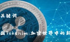 思考和关键词揭秘饭团T