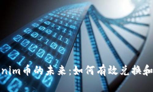 Tokenim币的未来：如何有效兑换和投资
