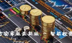 Tokenim官方安卓版最新版