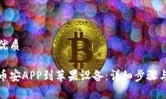 思考且的优质如何下载币
