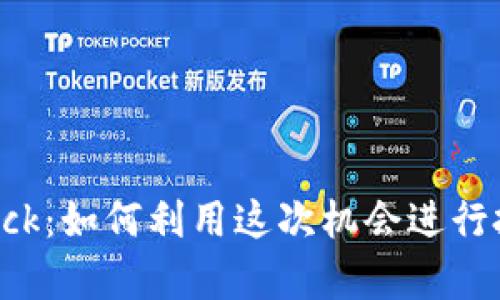 Tokenim收到Kick：如何利用这次机会进行投资与收益分析