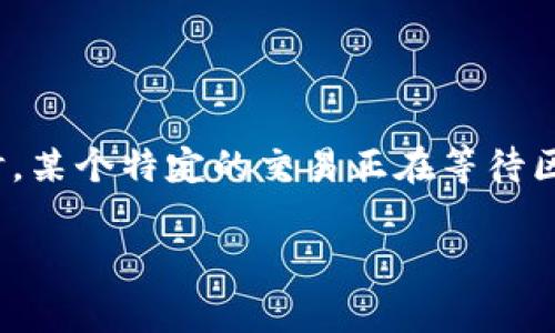 在数字货币和区块链的世界中，
