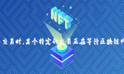 在数字货币和区块链的世界中，