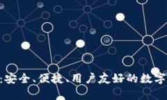 Tokenim钱包格式：安全、便