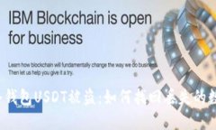 下载假冷钱包USDT被盗：如