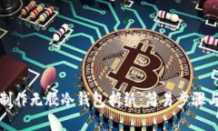 如何制作无胶冷钱包折纸