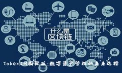 TokenIM国际版：数字资产管