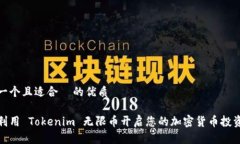 思考一个且适合  的优质如