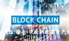 Tokenim钱包：安全、便捷的