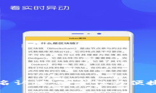 冷钱包实名认证：安全性与便捷性的平衡