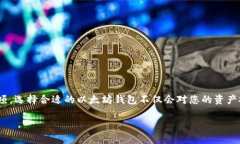 会赚取佣金吗？  当谈到以