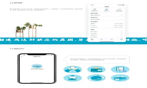 baiotiTokenim钱包转账确认中的含义及解决办法/baioti
Tokenim, 钱包转账, 确认中, 区块链, 加密货币/guanjianci

引言
Tokenim是一款广受欢迎的加密货币钱包，用户可以通过它进行各种数字货币的存储和转账。然而，有些用户在使用Tokenim进行转账时，可能会遇到