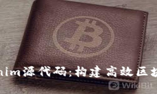 深入解析Tokenim源代码：构建高效区块链应用的基础