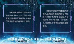 如何解决TP钱包冷钱包No