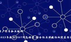 用户引导和关键词2023年最