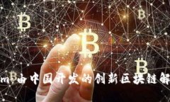 Tokenim：由中国开发的创新