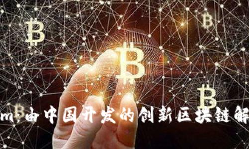 Tokenim：由中国开发的创新区块链解决方案