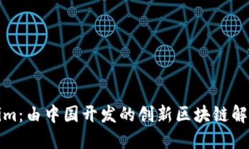 Tokenim：由中国开发的创新区块链解决方案