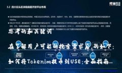 思考的和关键词在了解用