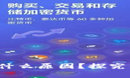  钱包有点冷是什么原因？探究钱包放凉的真相