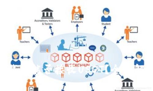 1. 和

Tokenim钱包能否接收USDT？全面解析与指南