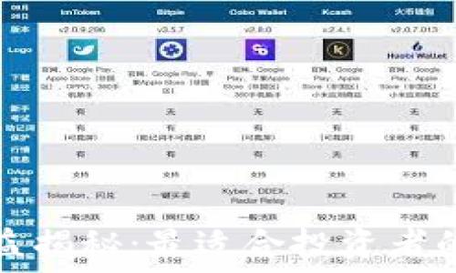   
冷钱包的收益揭秘：最适合投资者的冷钱包推荐