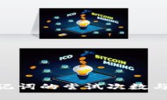 Tokenim助记词的尝试次数与