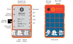 VV币最新版下载教程：一步