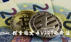 USDT.com：探索稳定币USDT的