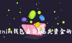 如何恢复Tokenim钱包身份？