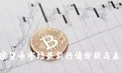 2023年加密货币市场最新行