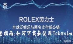 :完整指南：如何下载和使