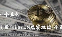思考一个且的如何使用T