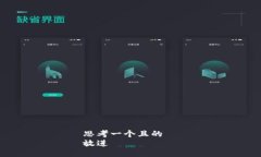 思考一个且的  放进