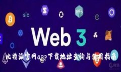 比特派官网app下载地址查